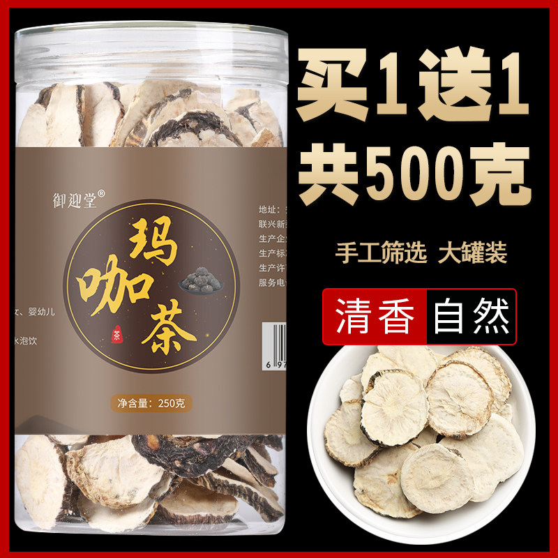 玛卡干片云南玛咖泡茶黑干果丽江玛咖茶正品泡酒料马卡玛卡吗卡