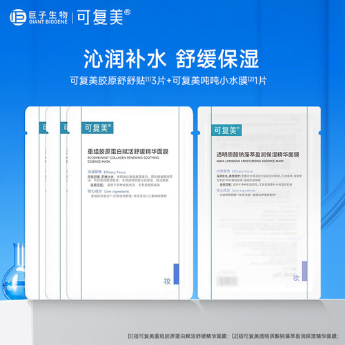 可复美胶原舒舒贴 吨吨小水膜补水保湿舒缓 秋冬季敏感肌护肤面膜