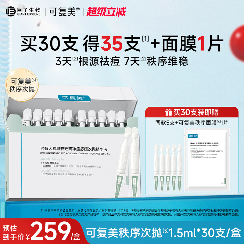 可复美控油祛痘次抛精华液图片