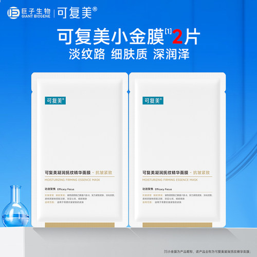 可复美凝润抚纹精华面膜 小金膜保湿抗皱紧致护肤品贴片式面膜贴