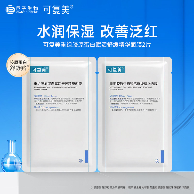 可复美胶原舒舒贴舒缓褪红强韧皮肤补水保湿敏感肌护肤贴片式面膜