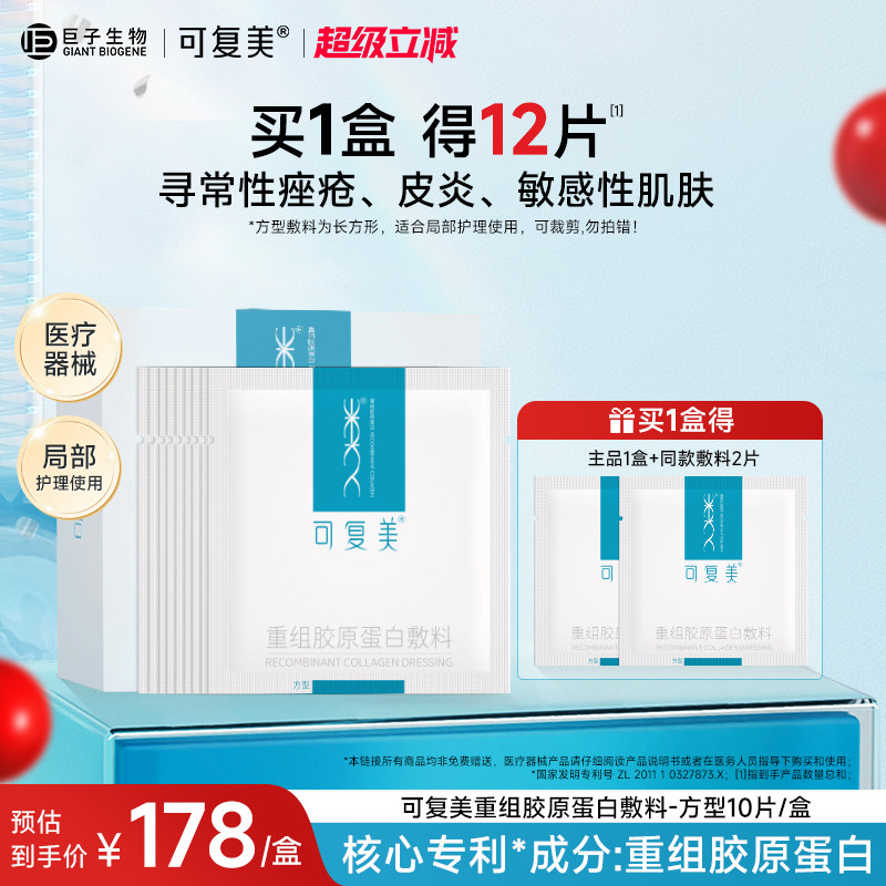可复美重组胶原蛋白敷料方型图片