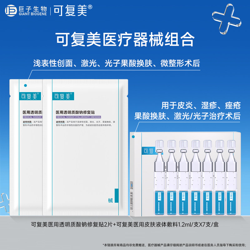 可复美医用透明质酸钠修复贴+次抛 光子术后创面护理械字号非面膜,医疗器械,伤口敷料,淘宝优惠券,粉丝福利购,淘宝优惠卷
