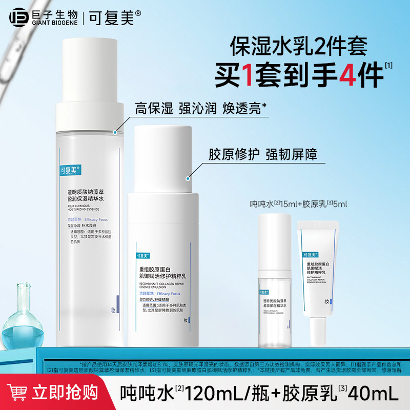 可复美修护保湿控油净痘精华霜图片