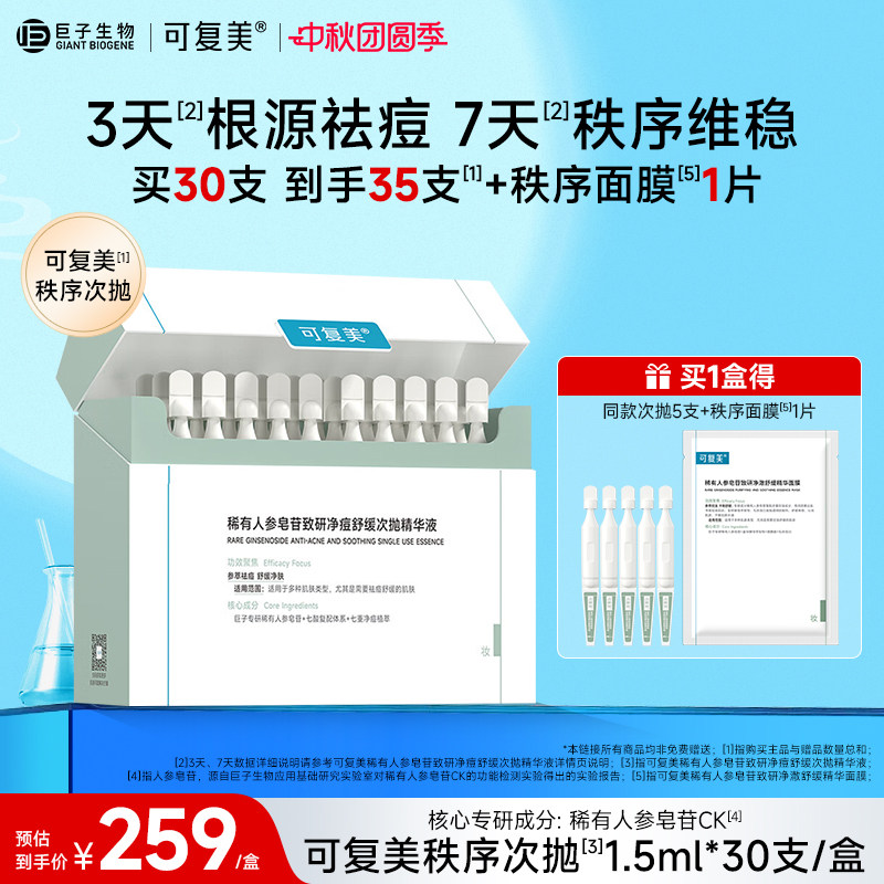 可复美控油祛痘次抛精华液图片