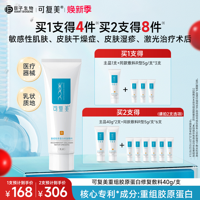 可复美修复乳敏感性肌肤皮肤湿疹