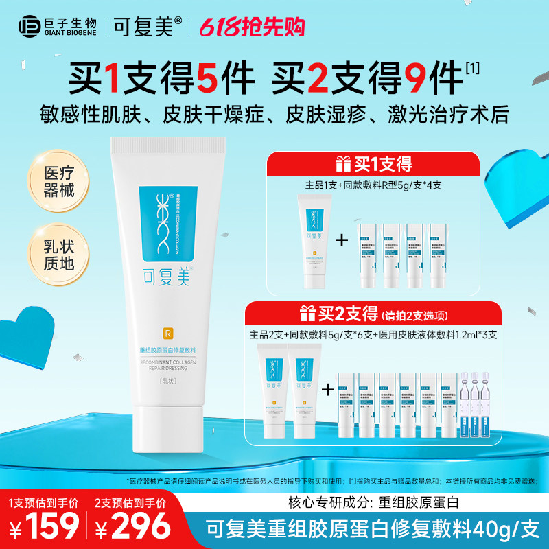 可复美修复乳重组胶原蛋白修复敷料医用R型敏感肌创面保护乳液40g