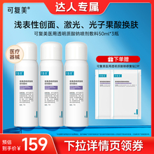 可复美医用透明质酸钠喷剂敷料 物理屏障创面愈合械字号喷雾3瓶