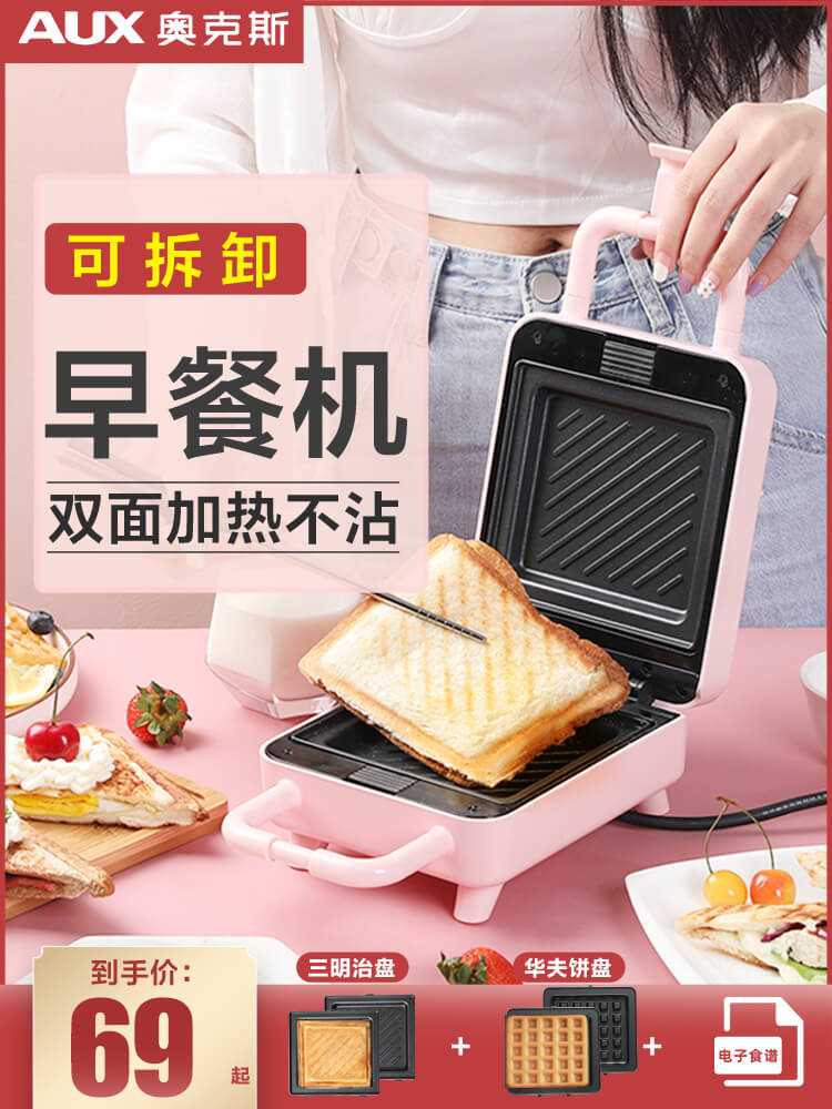三明治早餐机一体机家用小型吐司三文治神器多功能烤面包华夫饼机-封面