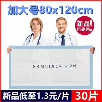 加厚成人护理垫80x120特大号床垫产妇男女老年隔尿垫老人尿不湿垫