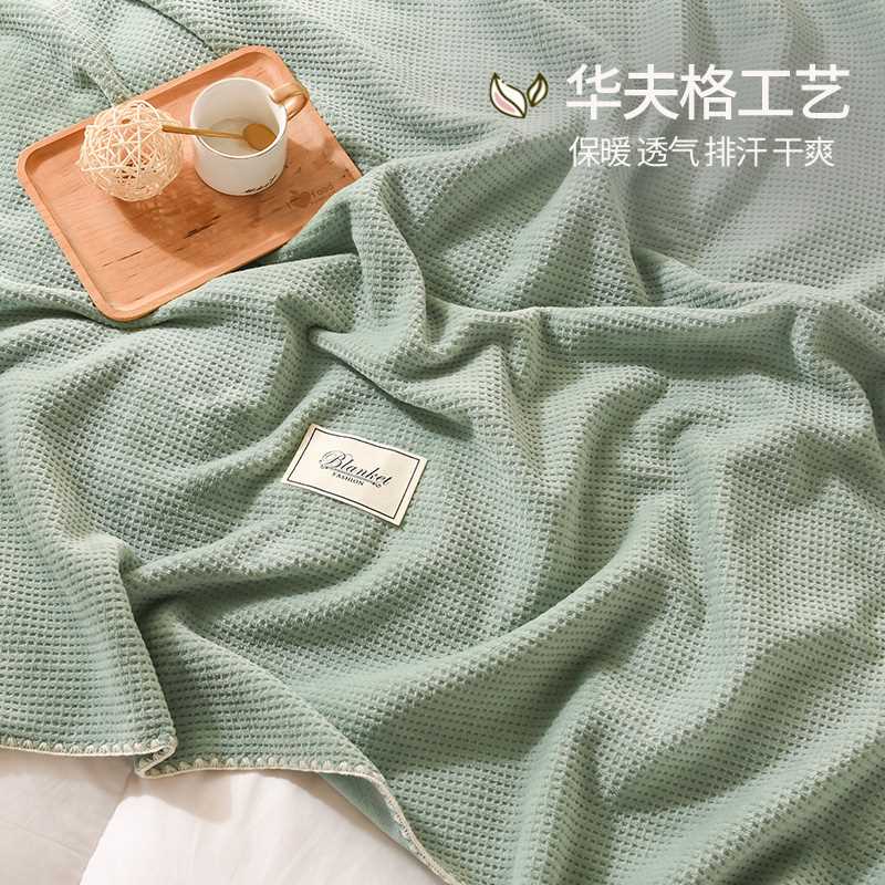 华夫格毛毯夏季天薄毛巾被床上用空调盖毯办公室沙发午睡休小毯子