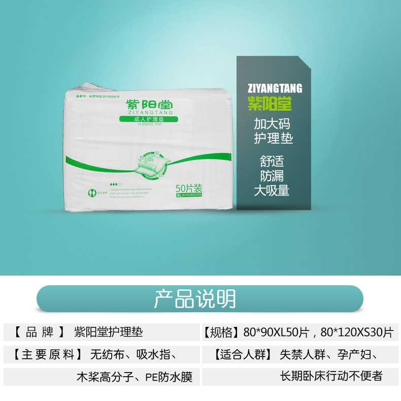 紫阳堂成人护理垫80x90一次性老人用隔尿垫老年床垫尿不湿XL50