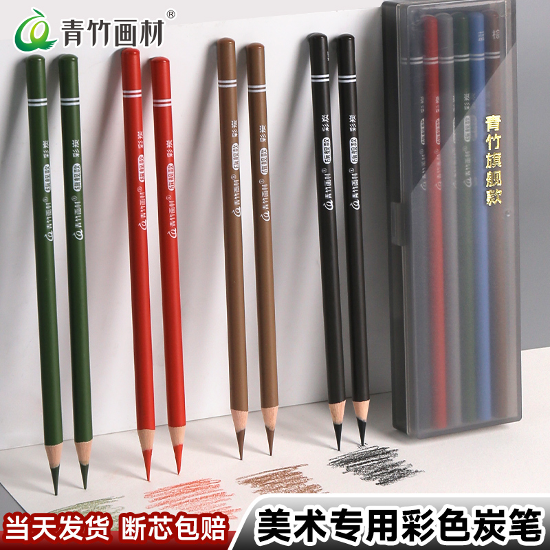 青竹青竹1224色炭笔于小冬三支笔