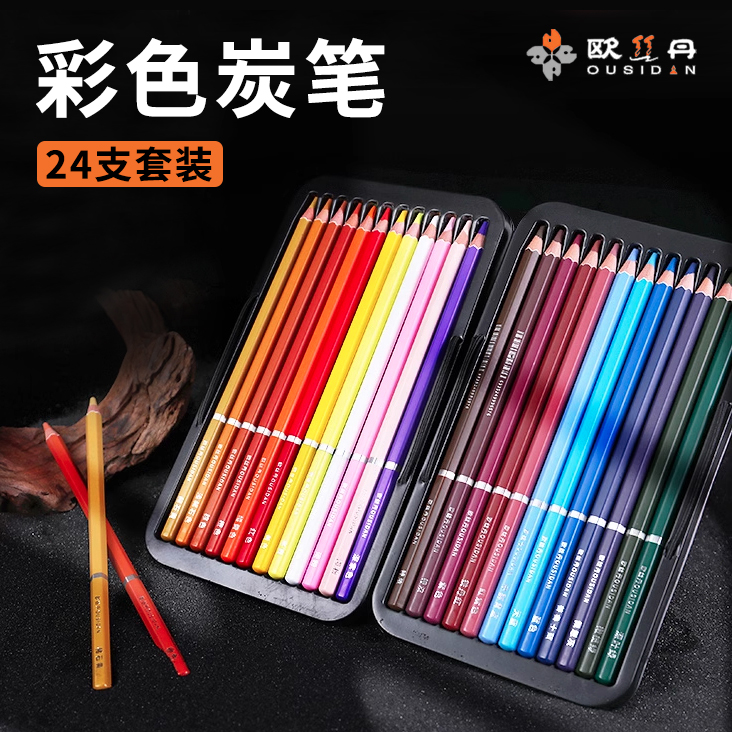 欧丝丹24色炭笔彩炭尼奥尼彩铅素描笔速写笔彩色碳笔青竹色彩炭笔