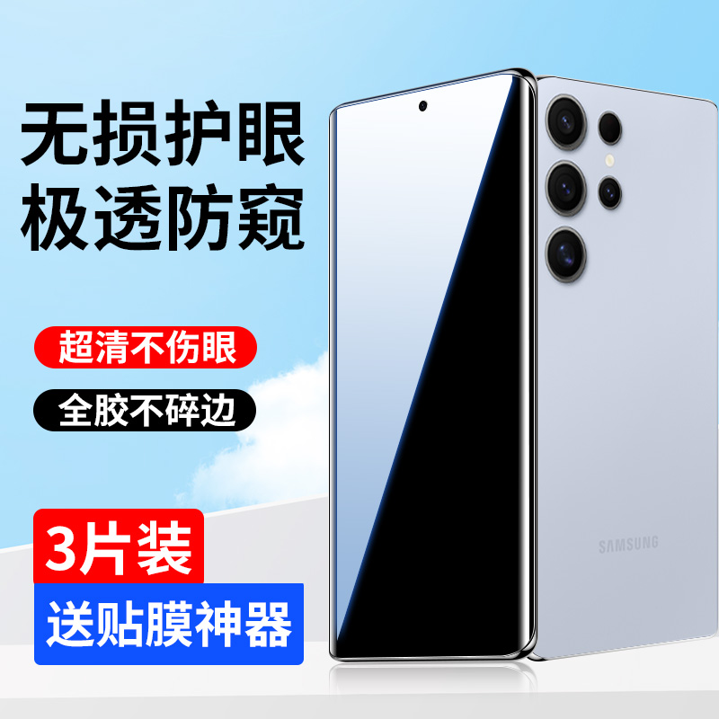 三星s24ultra手机膜钢化水凝膜