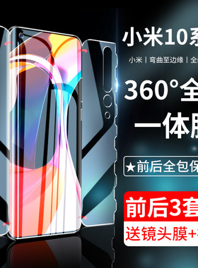适用小米10钢化水凝膜11pro手机小米12/10s全屏覆盖曲屏ultra红米k50k40s前后全包一体膜pro高清防指纹保护膜