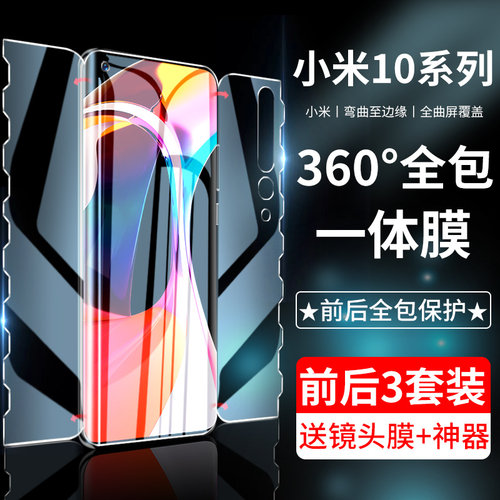 小米10曲面全身保护贴膜原装防摔