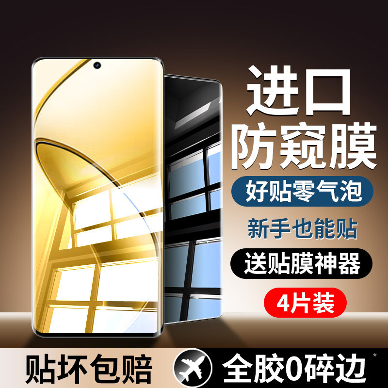 适用真我12pro+全屏防偷窥水凝膜