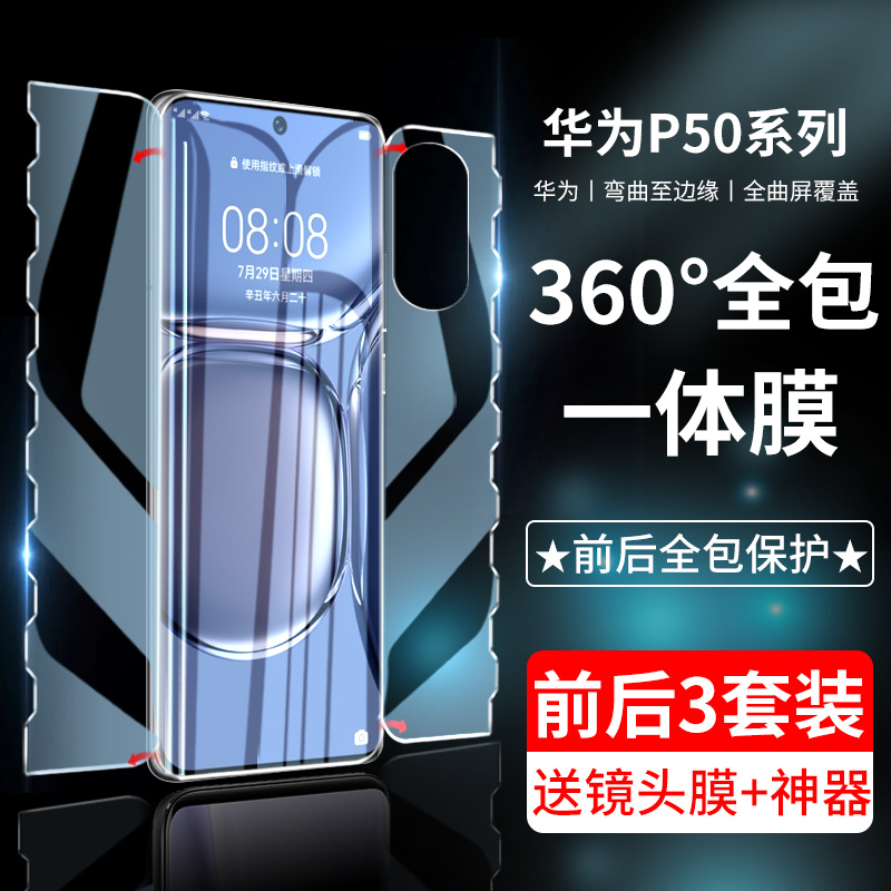 适用华为P50pro钢化水凝膜p50手机膜全屏覆盖全包一体蝴蝶膜高清前后防摔保护贴膜曲面蓝光全身por全胶软膜 3C数码配件 手机贴膜 原图主图