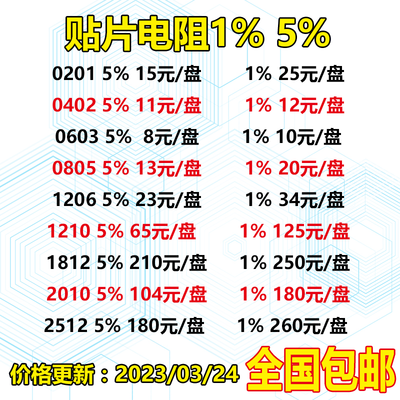贴片电阻0603 0805 1206 1210 1% 1R~10R 2R 4R7 5R1 10R整盘包邮