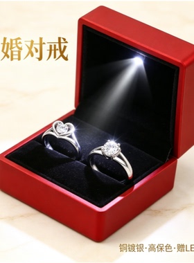 轻奢镶钻铜镀银戒指男女求婚订婚对戒礼盒装LED礼盒高端情人礼物