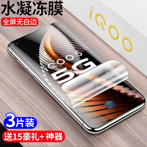 适用vivoiqoo系列水凝膜高清全屏