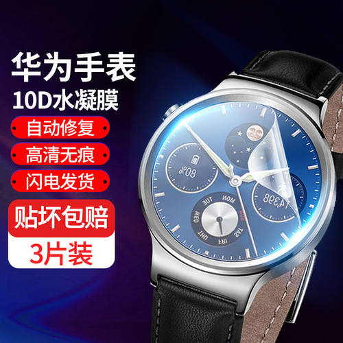 华为WatchD系列手表保护贴膜超清