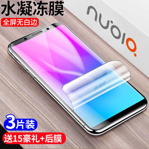 努比亚z18水凝膜z17全屏覆盖玻璃