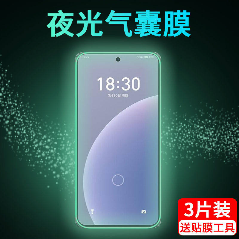适用meizu魅族20气囊膜防窥钢化膜20pro夜光手机膜全屏覆