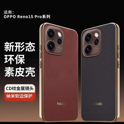 CD纹素皮适用OPPOreno15的手机壳