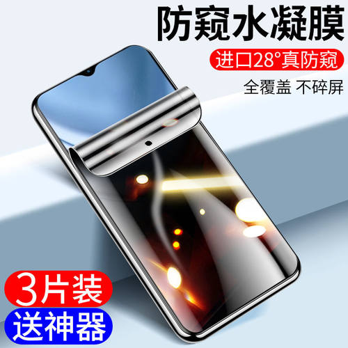 保护防窥贴膜钢化水凝