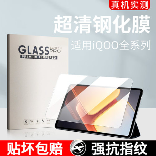 适用iqoopad2平板钢化膜全屏覆盖
