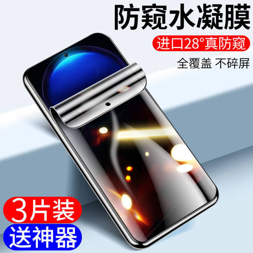 红米note12防窥水凝膜手机保护膜