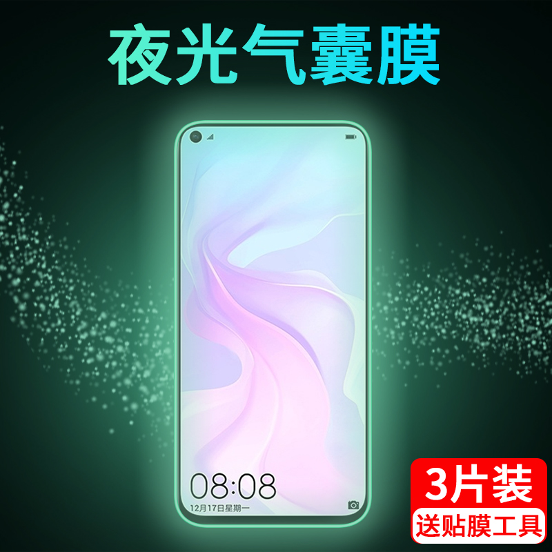 适用华为nova5气囊膜5pro防窥5ipro钢化膜5i夜光手机膜5t全屏5z抗摔nova4全包边4e软边nova3保护3i贴膜huawei