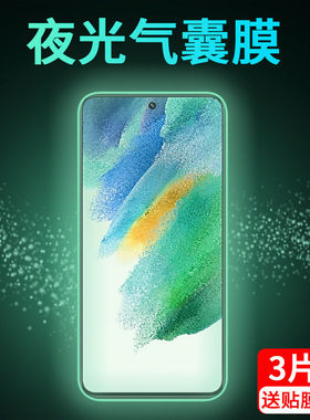 适用三星Galaxyf52气囊膜三星s21fe防窥钢化膜s20fe夜光手机膜m51全屏抗摔三星m30s全包边软边保护贴膜Galaxy