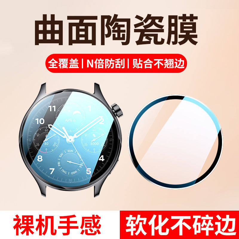 适用小米Wacth s1pro保护膜watch s1钢化膜陶瓷膜