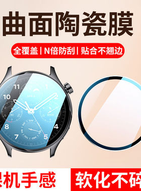 适用小米Wacth s1pro保护膜watch s1钢化膜陶瓷膜小米手表膜水凝膜高清电话手表蓝光全屏软膜保护贴膜MIUI