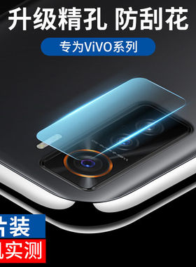适用vivo镜头膜iqoo5/iqoo/pro摄像头iqoo3/z1/z1x/u1手机镜头贴膜neo3钢化膜neo照相头nex3s保护nex3保护圈