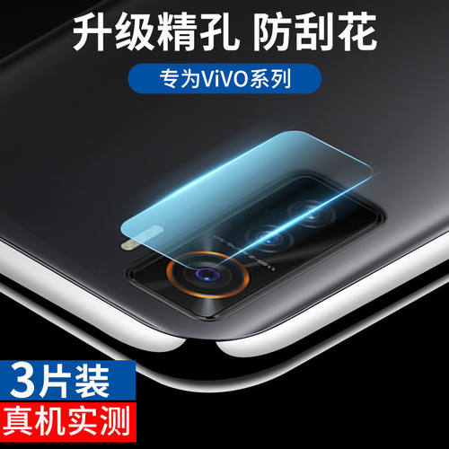 vivo镜头照相头保护膜钢化膜