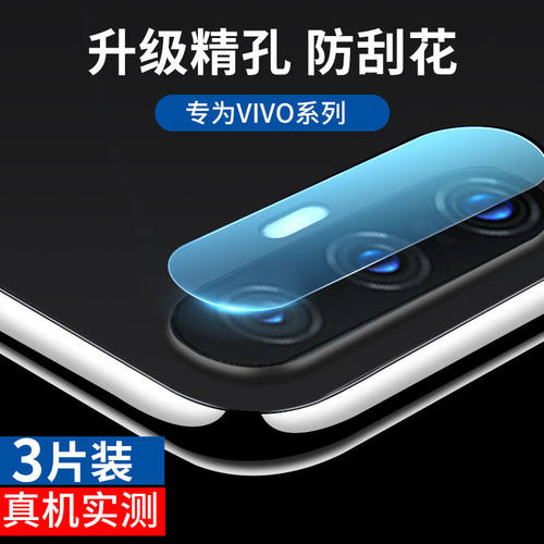 vivo镜头膜后摄像头保护圈全包