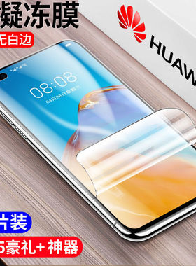 适用华为pura70/p60/p50e/p40/pro水凝膜P30钢化膜P20手机膜pura80ultra保护蓝光p60art贴膜磨砂pro+防摔全屏