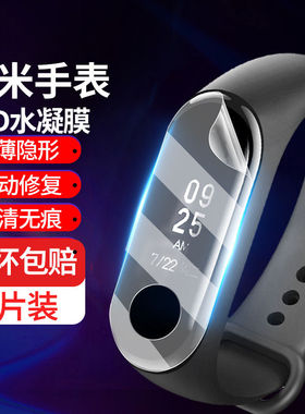 适用米兔儿童手表q水凝膜小米手环2/3/5/6/7钢化膜7Pro手环膜小寻MaxPro保护膜儿童电话贴膜miui手表膜全屏