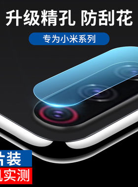 适用小米10/9/cc9/pro镜头膜9se后摄像头cc9手机cc9e镜头8贴膜8se钢化膜6全屏6x照相头保护膜保护圈全包
