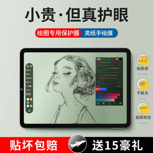 iPadPro2024版平板类纸膜书写膜