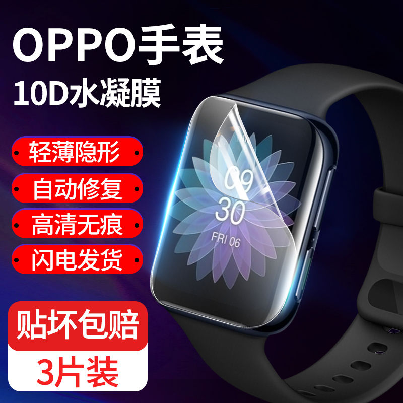 oppo手表膜watch41mm46mm水凝膜