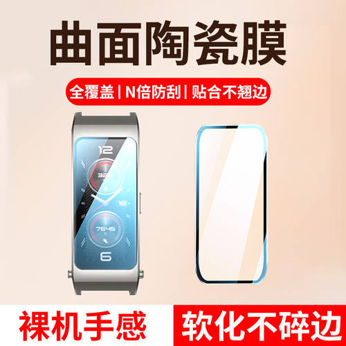 适用华为手环系列手表新款陶瓷膜