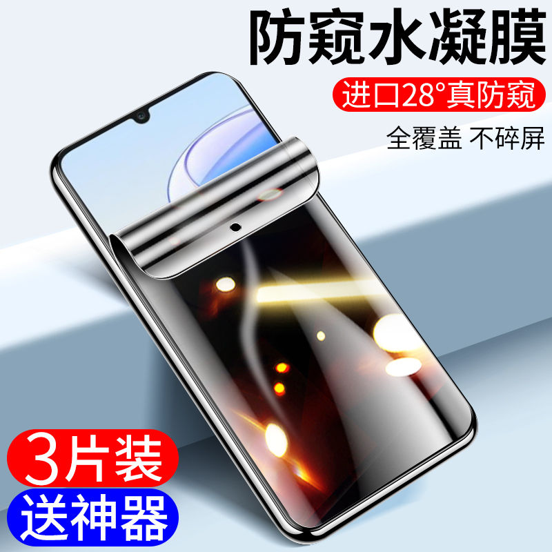 荣耀畅玩40防窥水凝膜保护贴膜