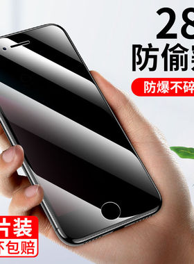 适用苹果8plus防窥钢化膜7plus手机膜6plus水凝膜6/6s/7/8防偷窥膜6splus保护膜iPhone8全屏贴膜玻璃膜p