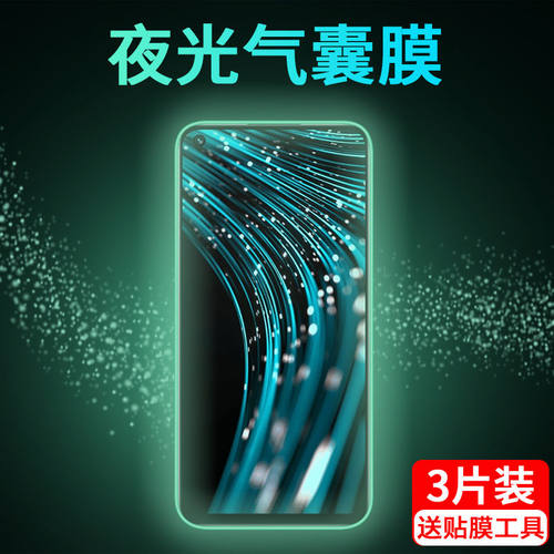 RealmeV25/V23/V15夜光气囊膜