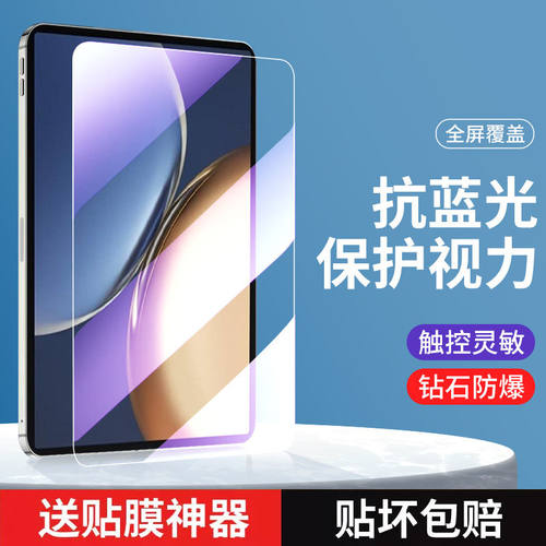荣耀平板钢化膜超清全屏覆盖